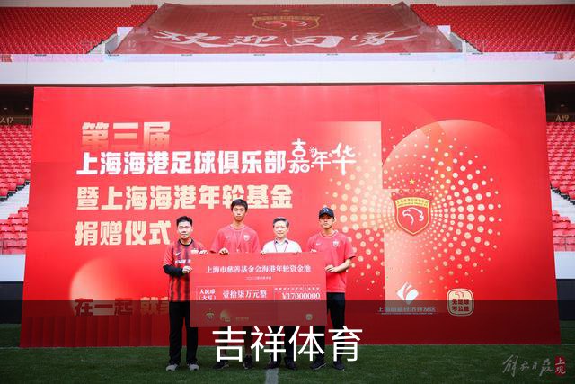 吉祥体育公司介绍展示图